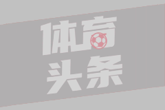 1200万！官方：拜仁后卫阿兹努加盟埃弗顿